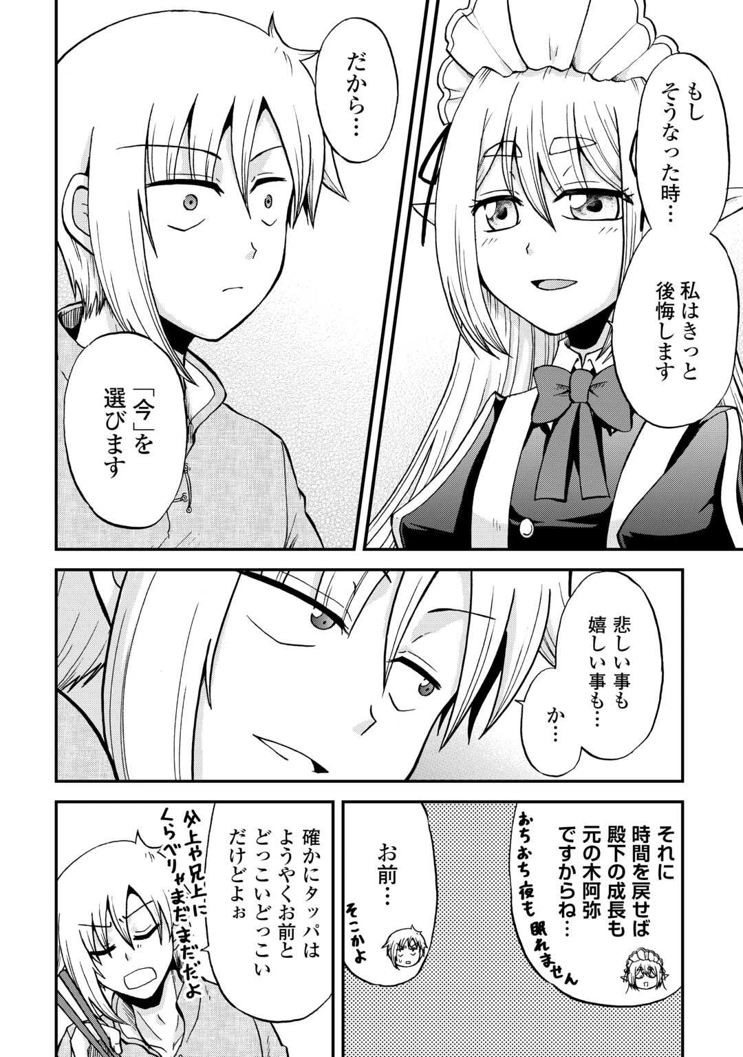 前世は剣帝。今生クズ王子 第37話 - 14