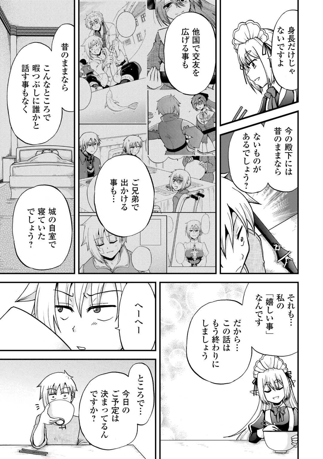 前世は剣帝。今生クズ王子 第37話 - 15