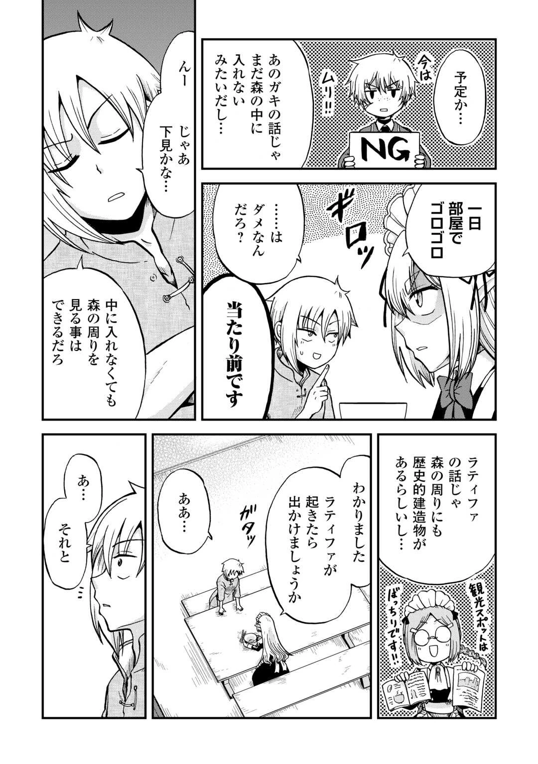 前世は剣帝。今生クズ王子 第37話 - 16