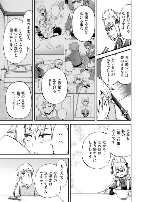 前世は剣帝。今生クズ王子 第37.1話 - 15