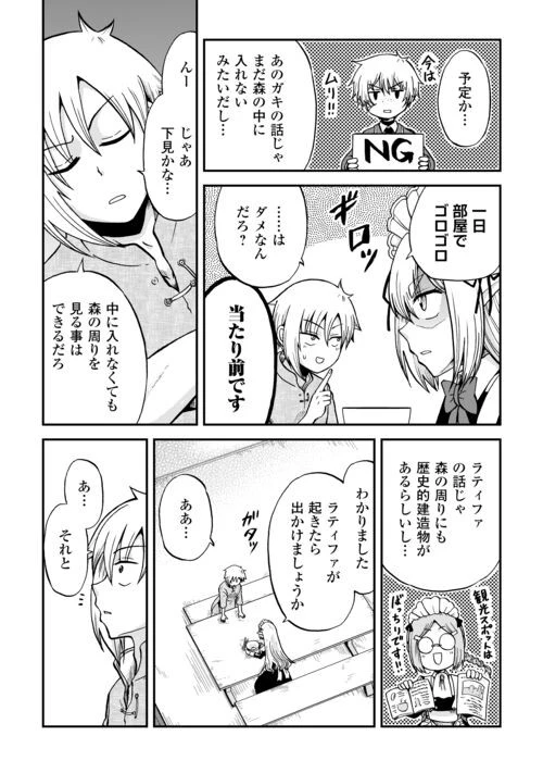 前世は剣帝。今生クズ王子 第37.1話 - 16