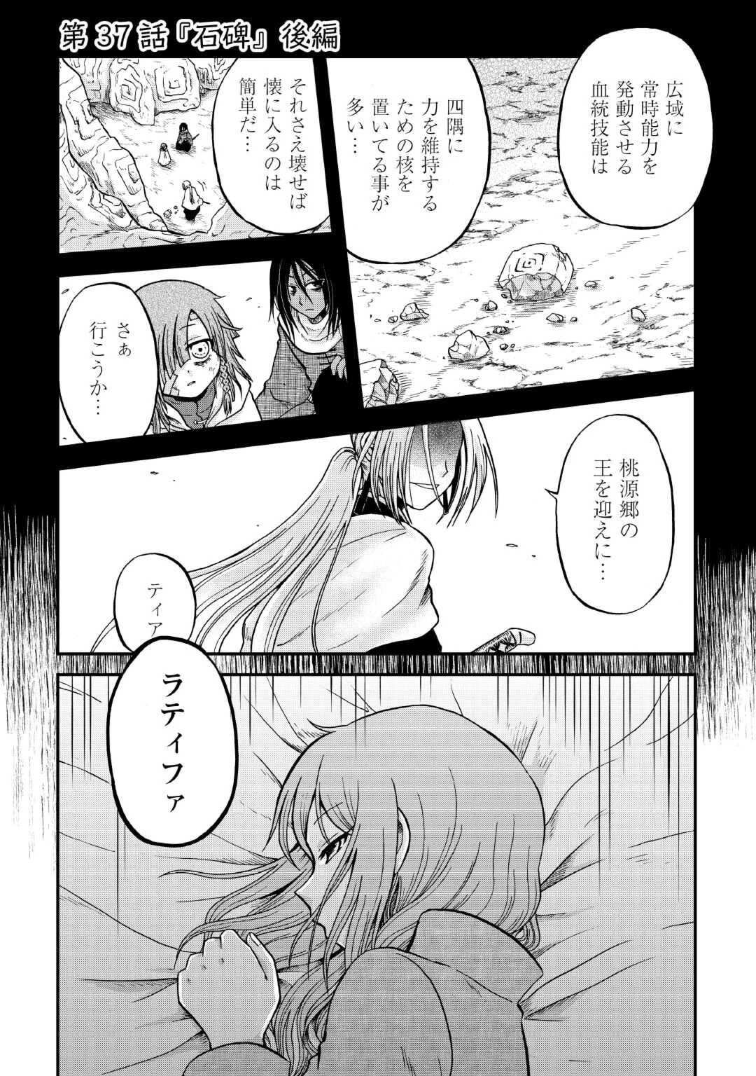 前世は剣帝。今生クズ王子 第37.2話 - 1