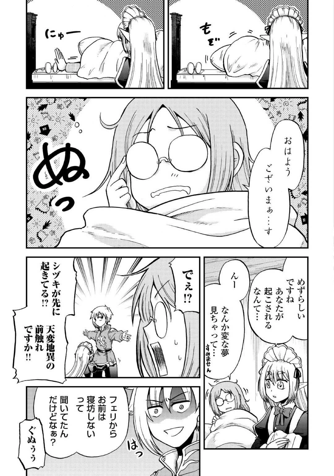 前世は剣帝。今生クズ王子 第37.2話 - 2