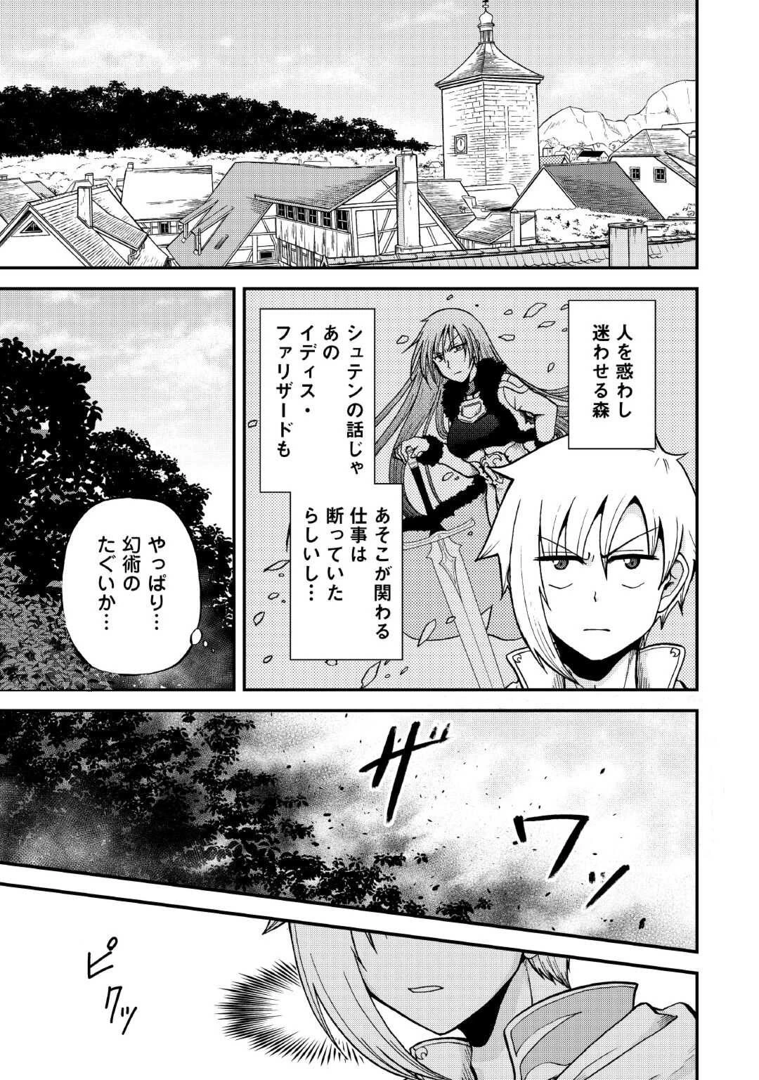 前世は剣帝。今生クズ王子 第37.2話 - 4