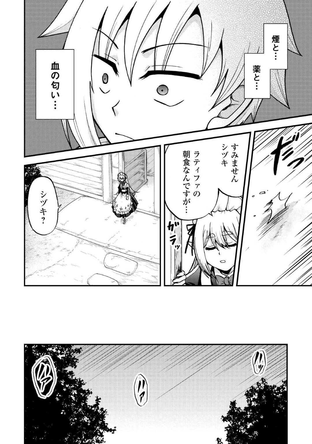 前世は剣帝。今生クズ王子 第37.2話 - 5