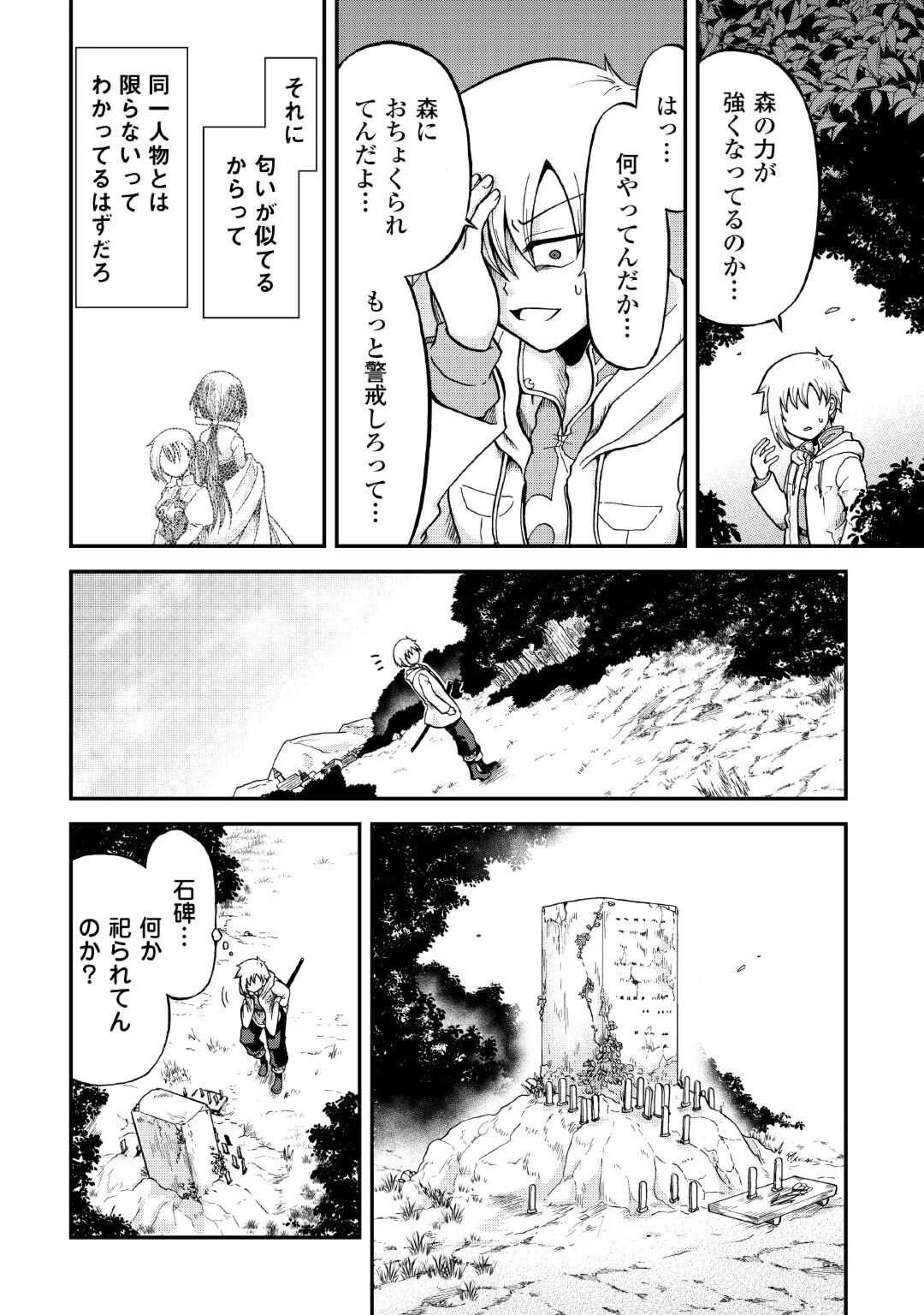 前世は剣帝。今生クズ王子 第37.2話 - 7