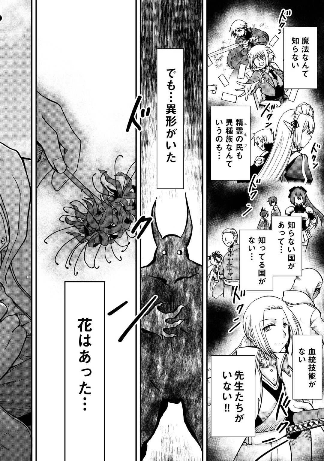 前世は剣帝。今生クズ王子 第37.2話 - 13