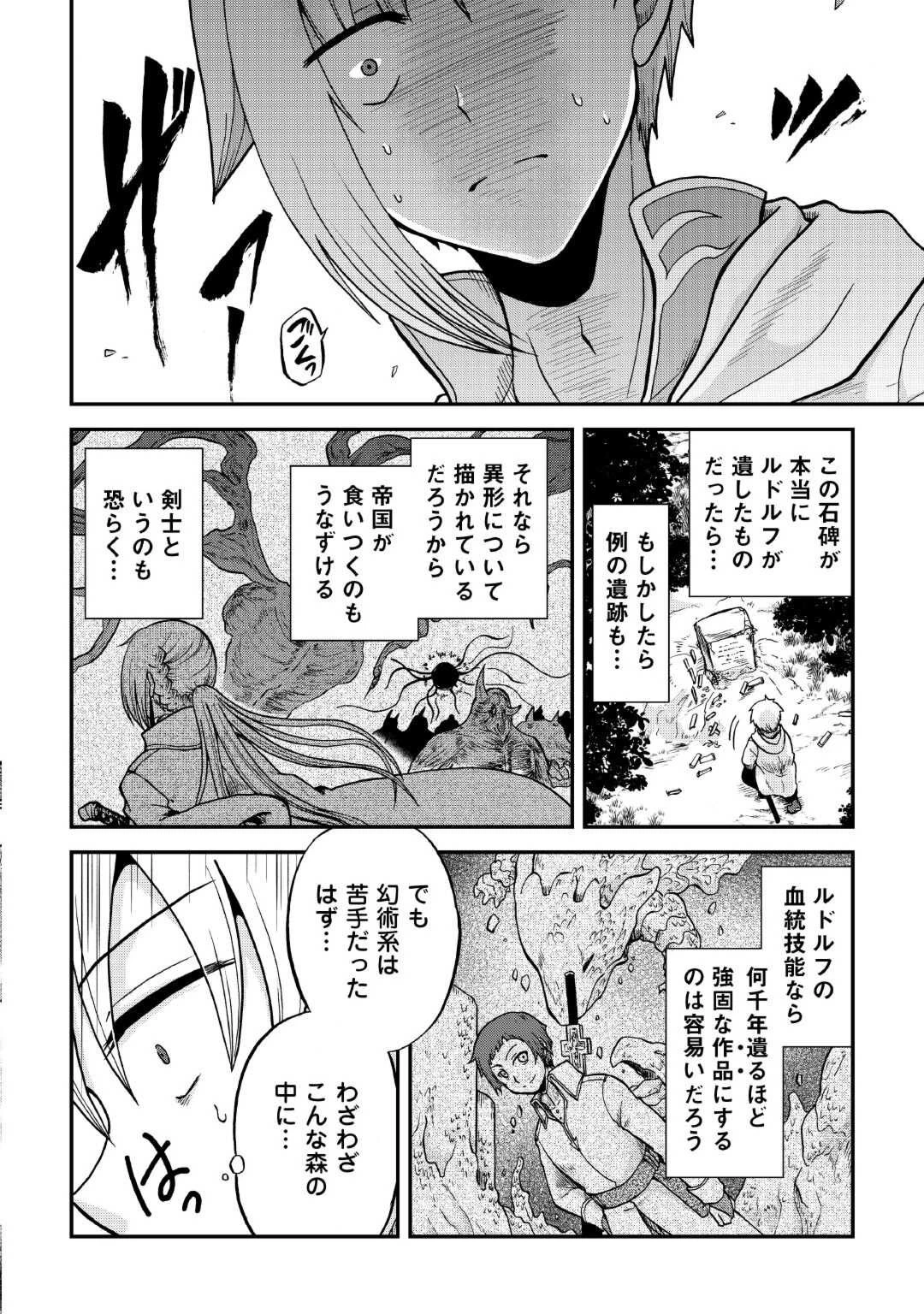 前世は剣帝。今生クズ王子 第37.2話 - 15