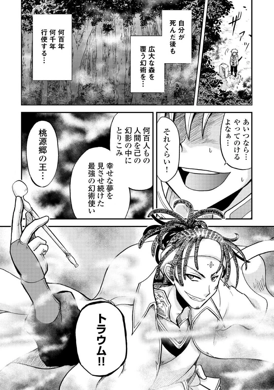 前世は剣帝。今生クズ王子 第37.2話 - 16