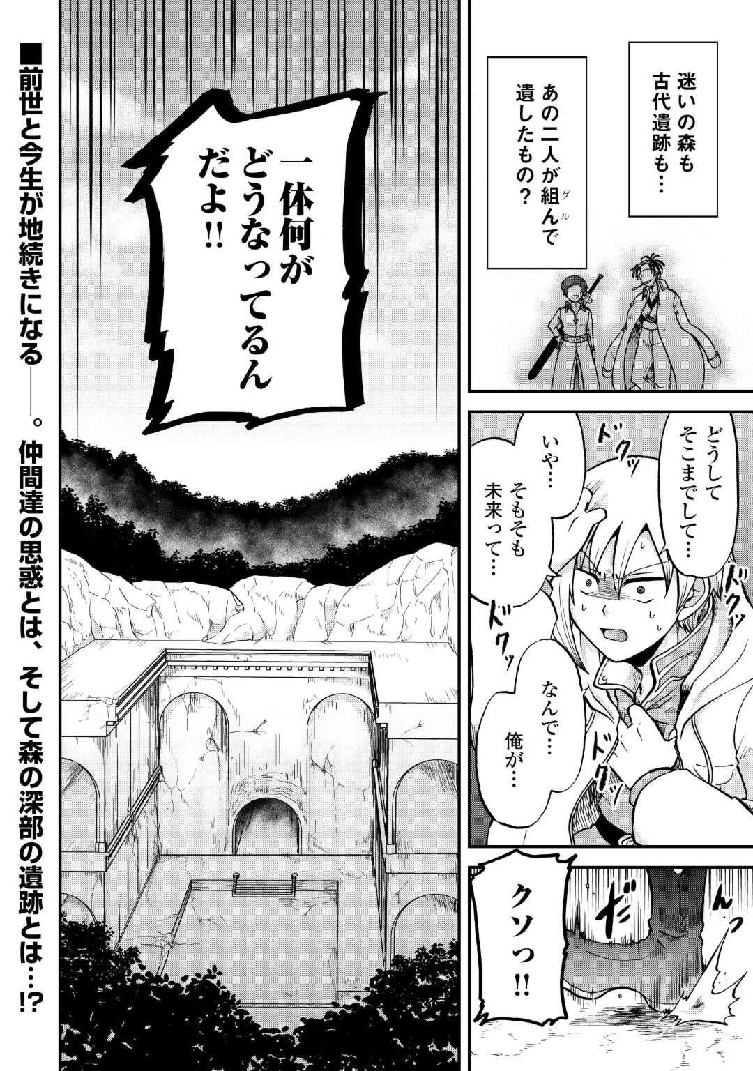 前世は剣帝。今生クズ王子 第37.2話 - 17