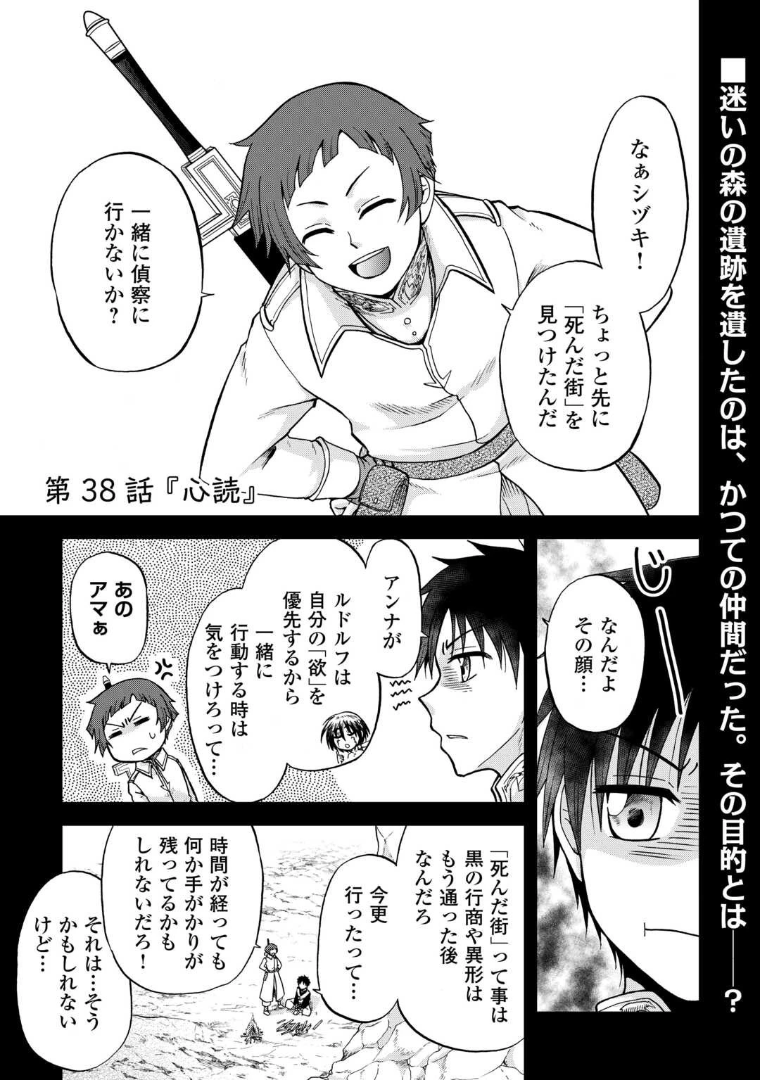前世は剣帝。今生クズ王子 第38話 - 1