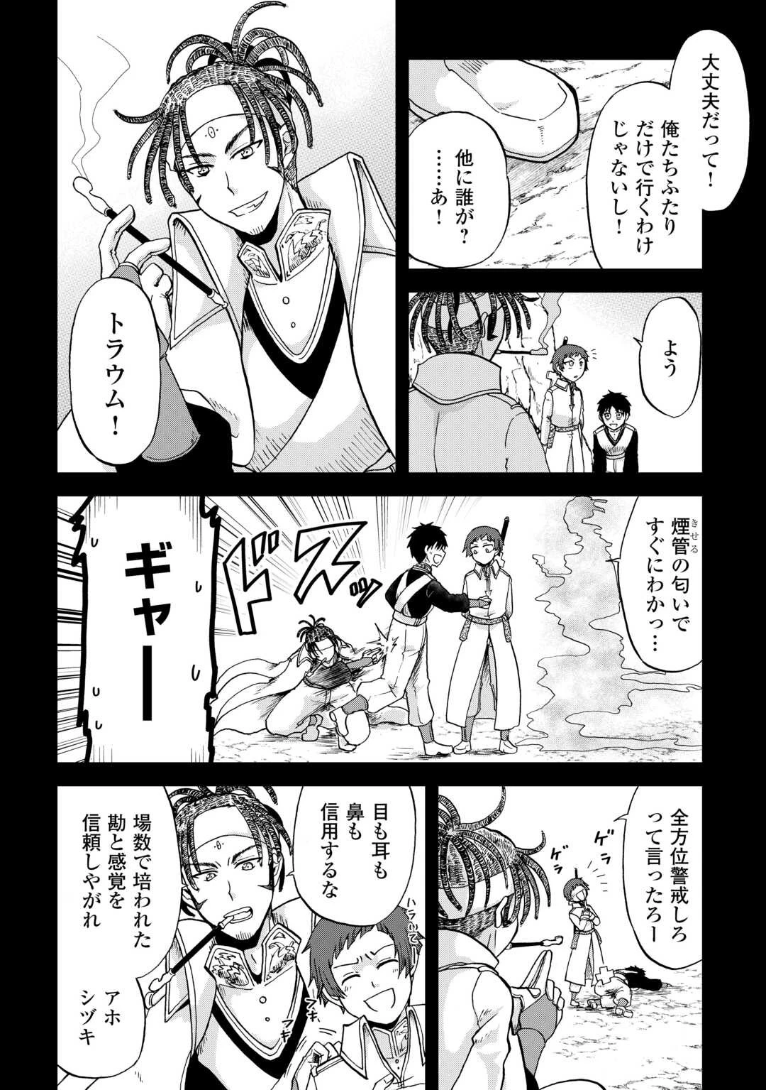 前世は剣帝。今生クズ王子 第38話 - 2