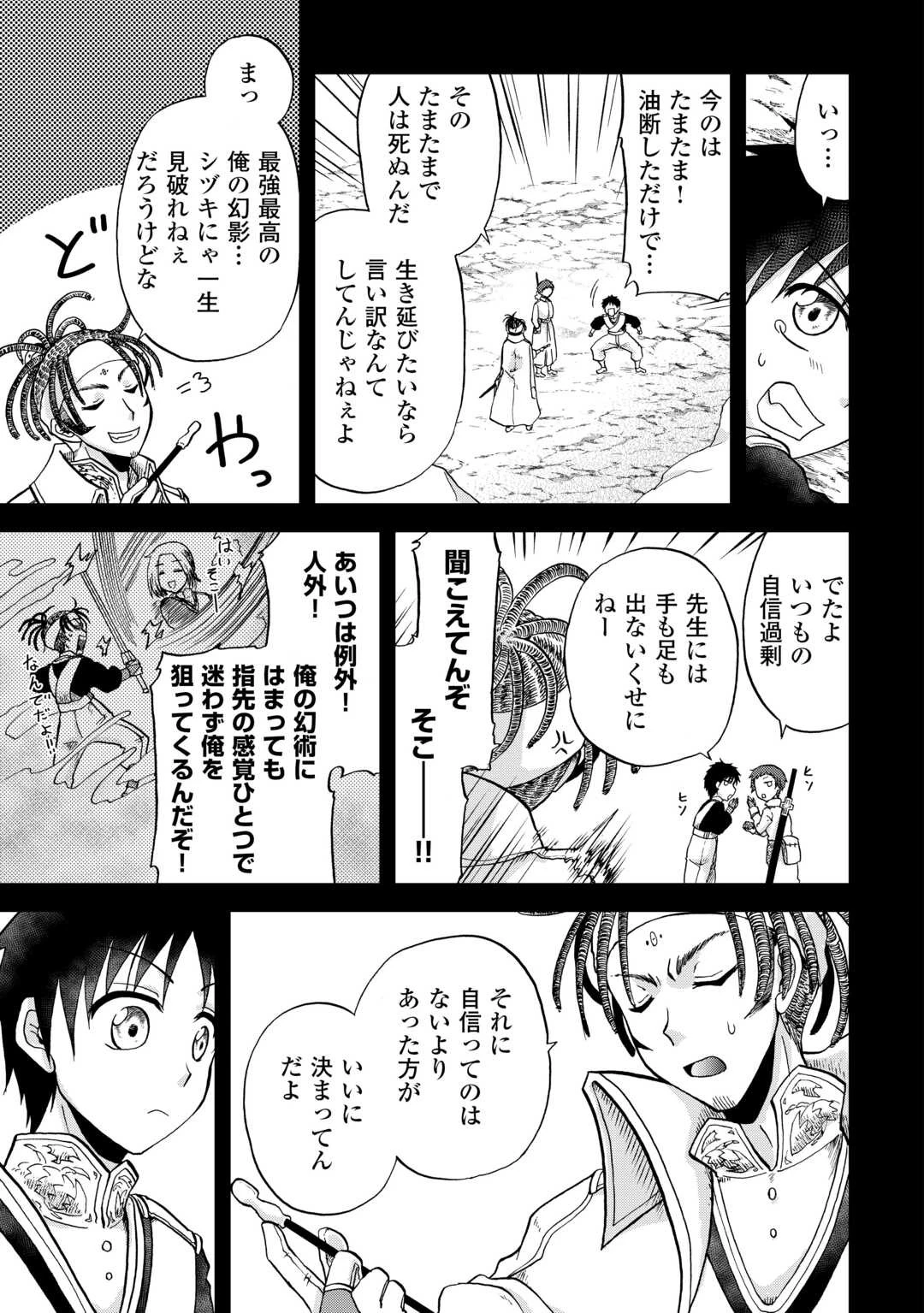 前世は剣帝。今生クズ王子 第38話 - 3