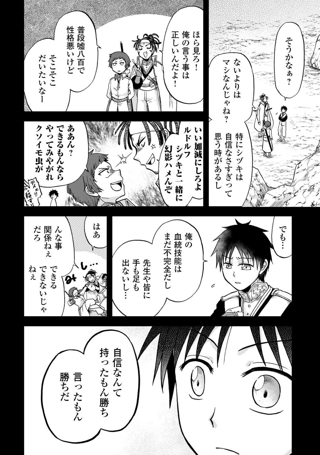 前世は剣帝。今生クズ王子 第38話 - 4