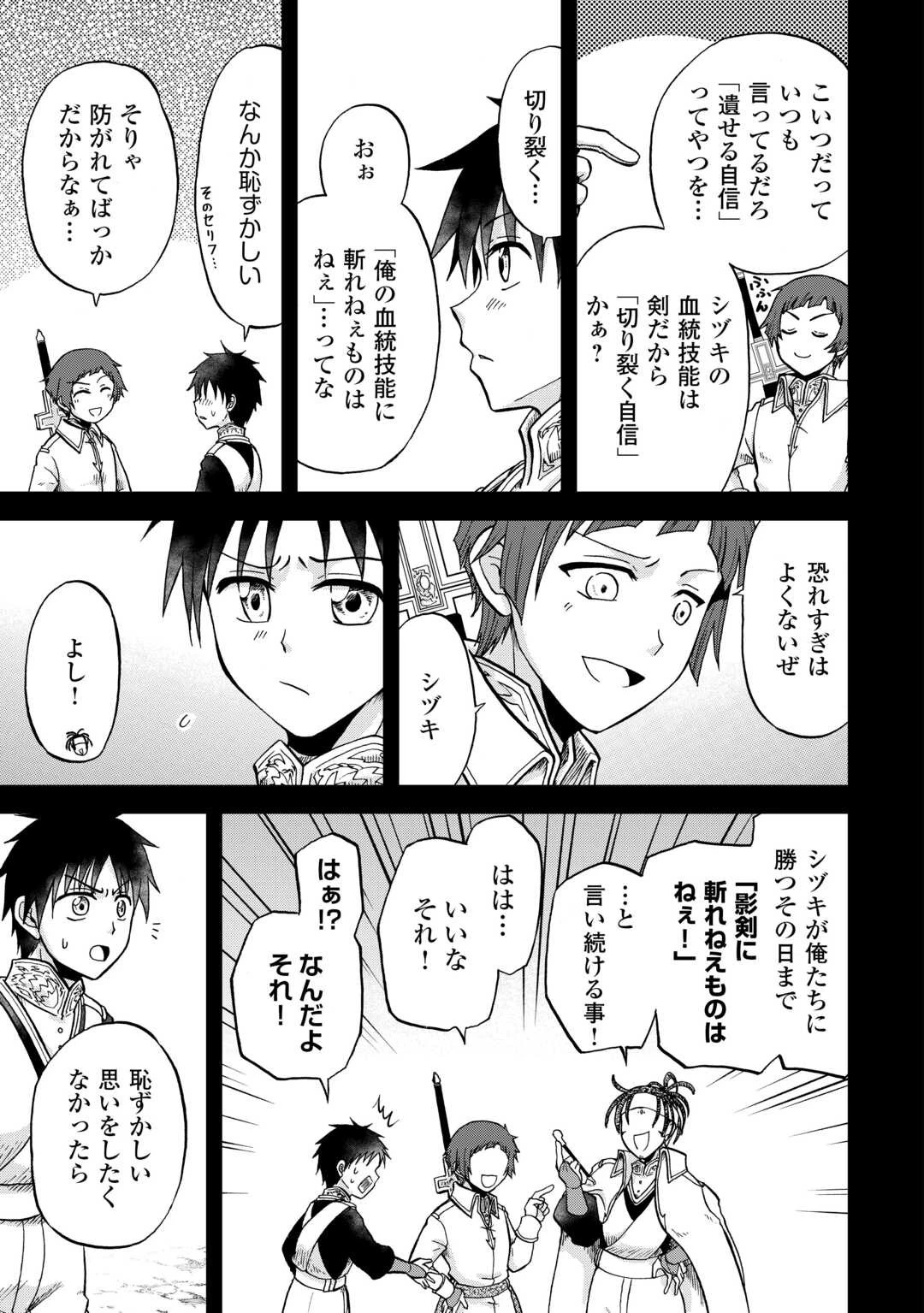 前世は剣帝。今生クズ王子 第38話 - 5