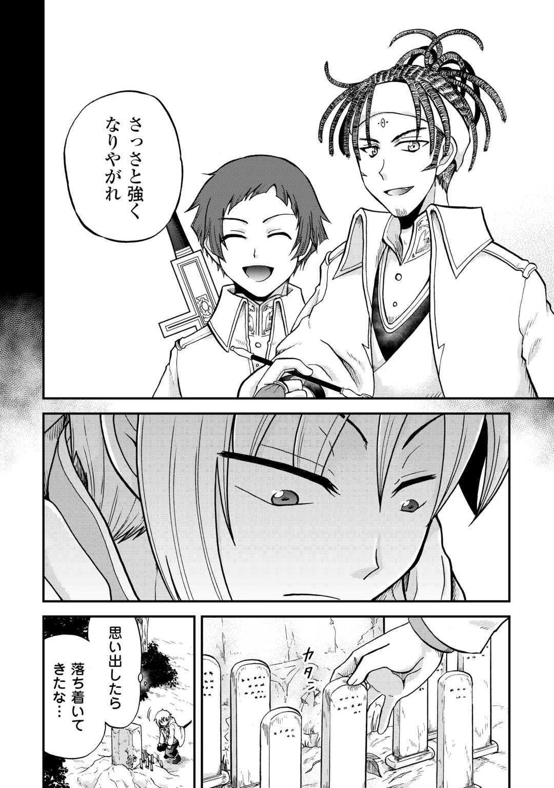 前世は剣帝。今生クズ王子 第38話 - 6