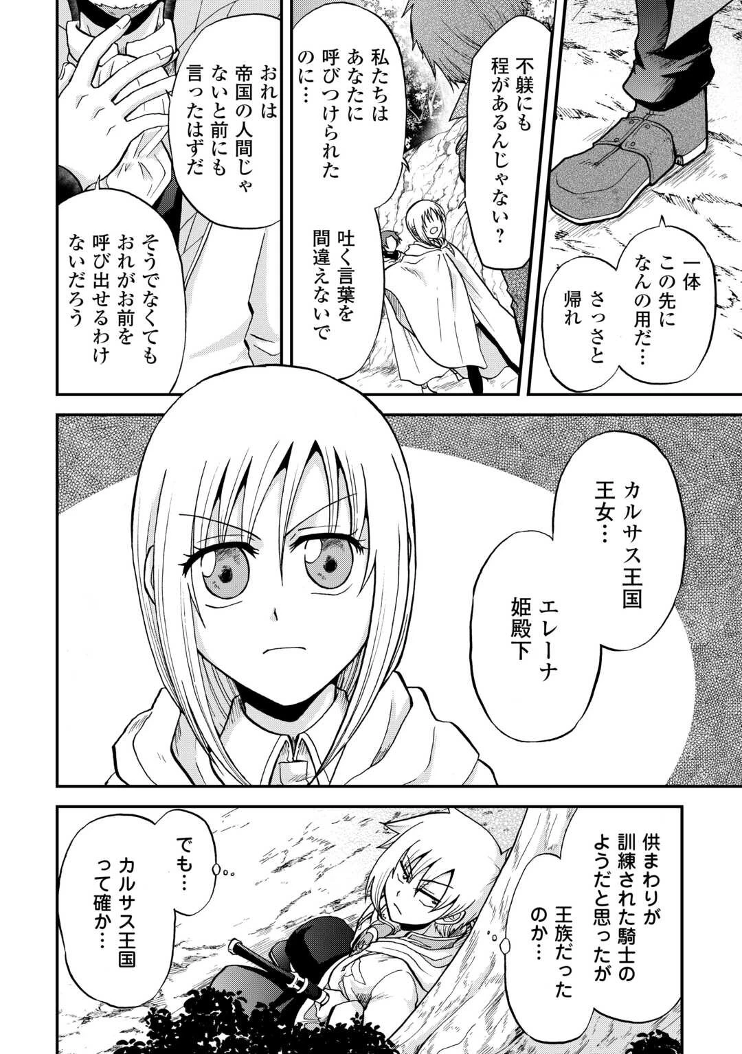 前世は剣帝。今生クズ王子 第38話 - 8