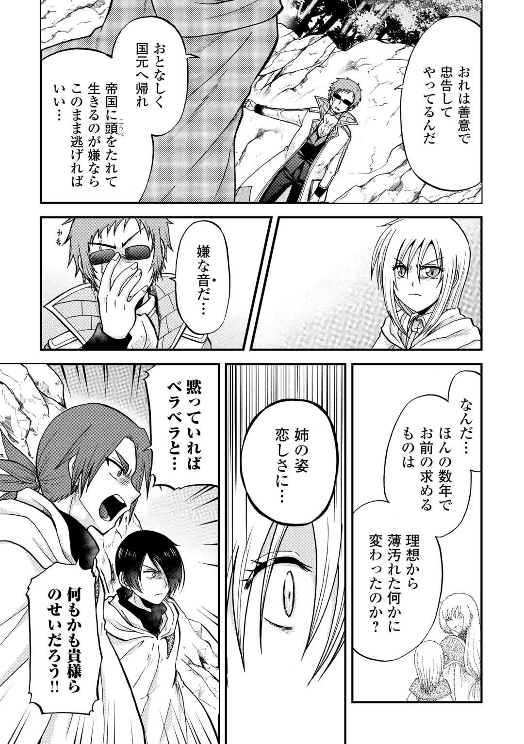 前世は剣帝。今生クズ王子 第38話 - 9