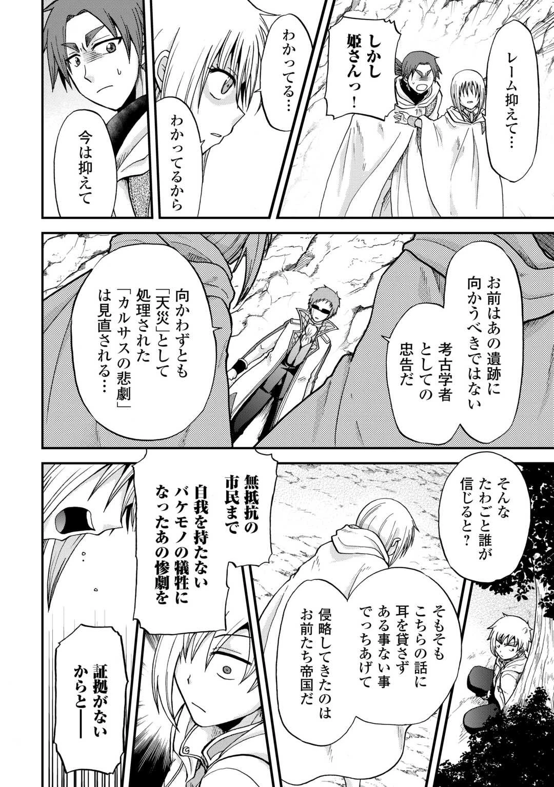 前世は剣帝。今生クズ王子 第38話 - 10