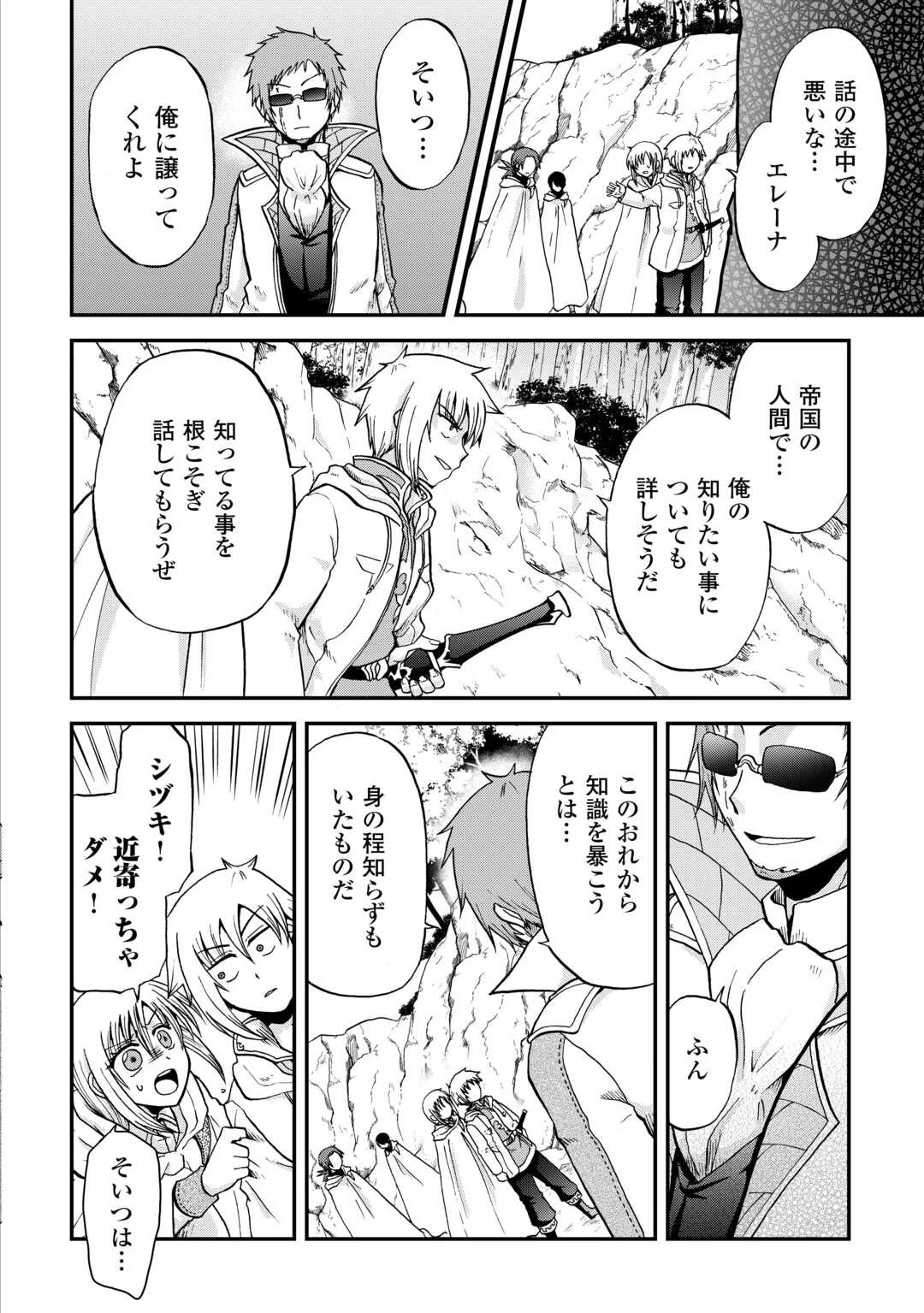 前世は剣帝。今生クズ王子 第38話 - 12