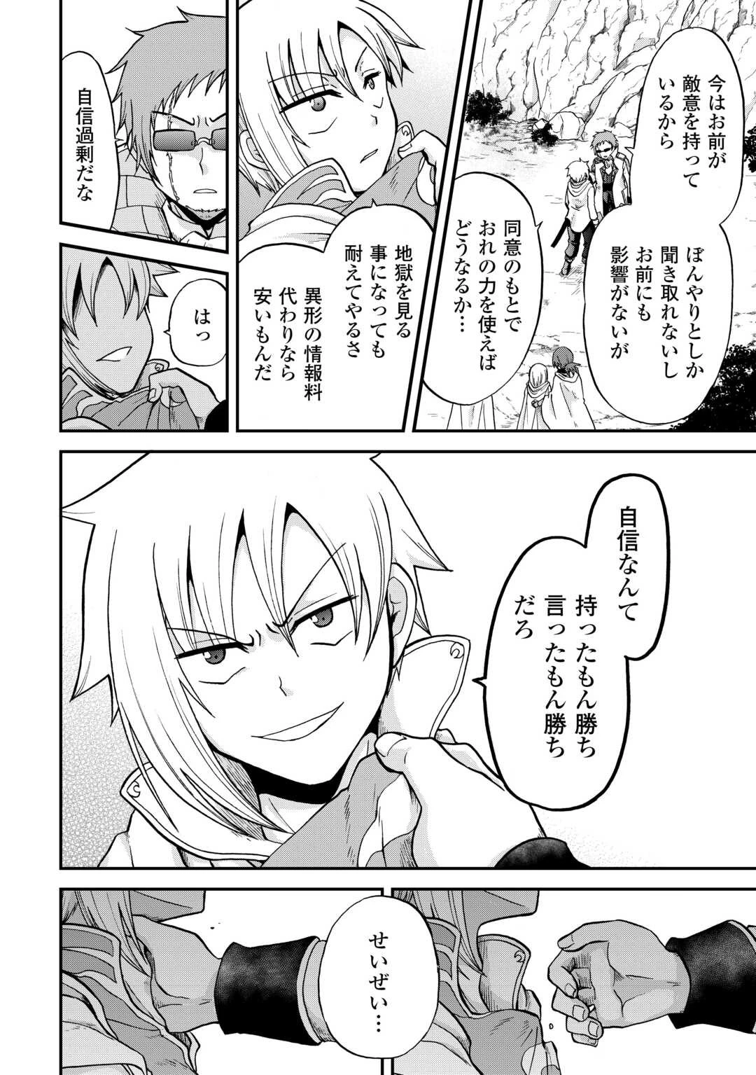 前世は剣帝。今生クズ王子 第38話 - 18