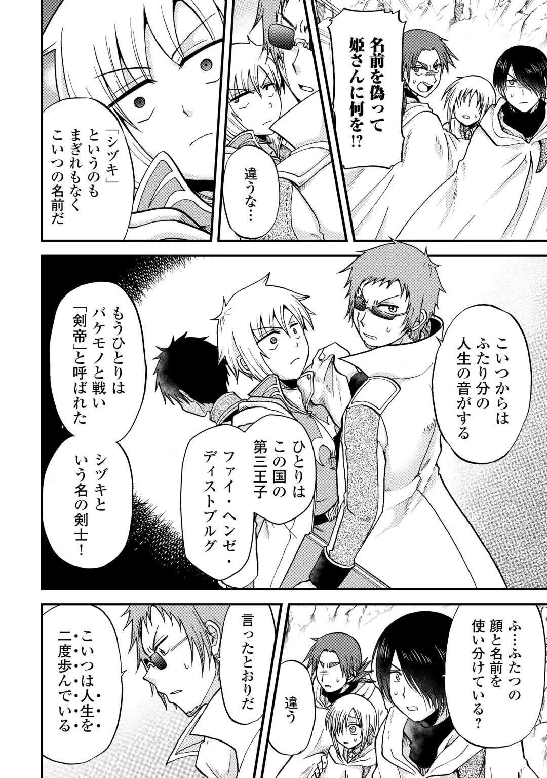 前世は剣帝。今生クズ王子 第38話 - 24