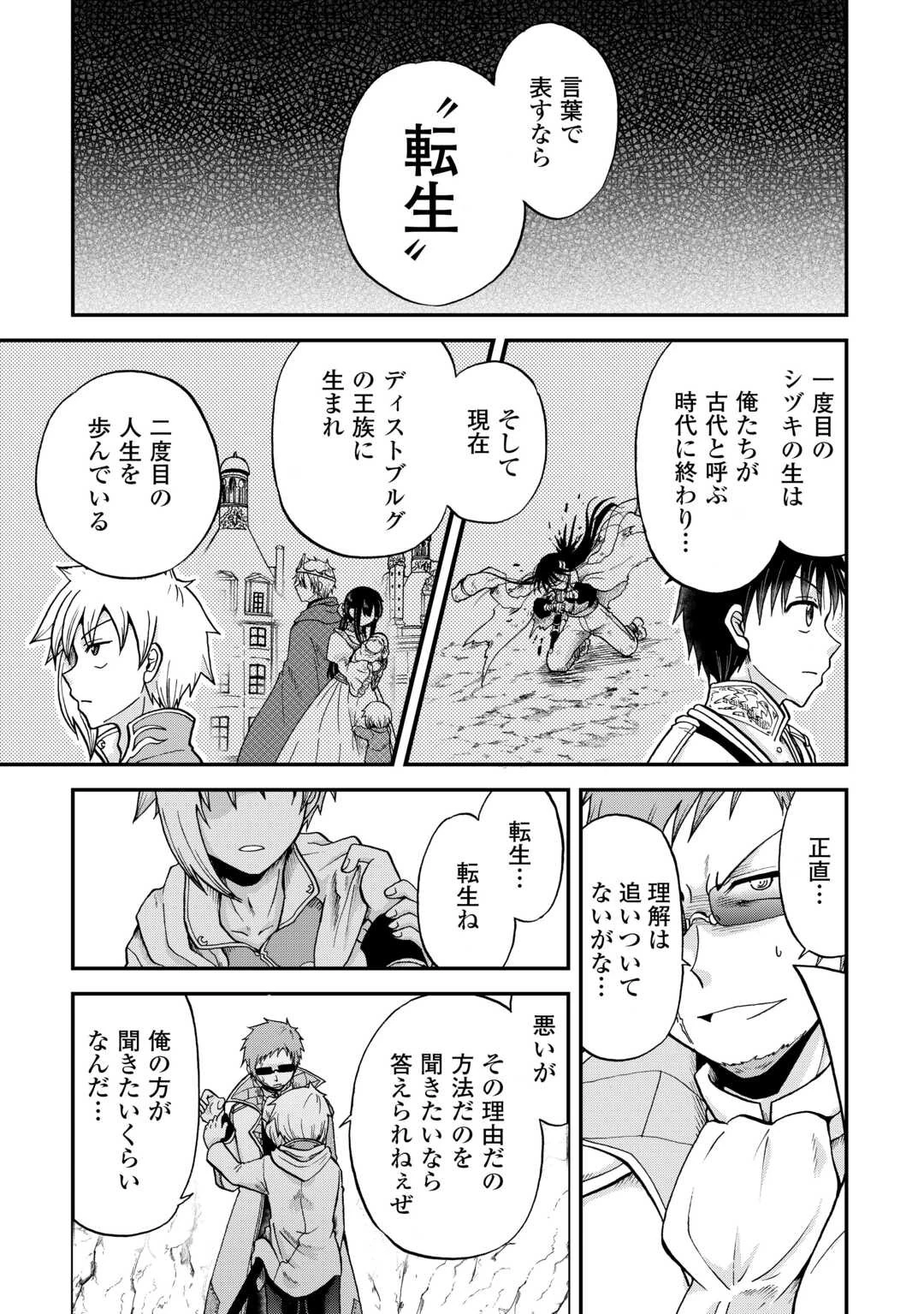 前世は剣帝。今生クズ王子 第38話 - 25