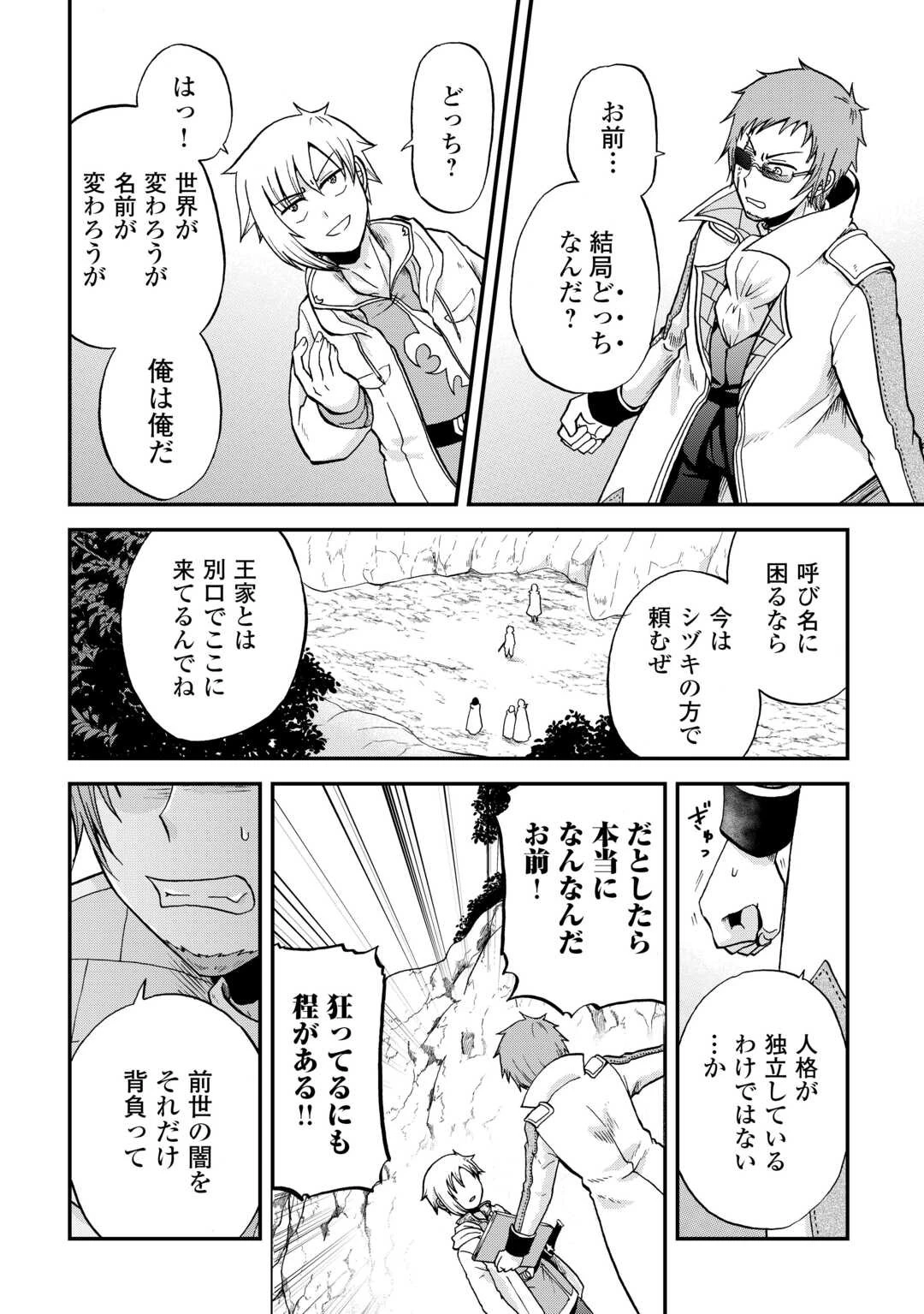 前世は剣帝。今生クズ王子 第38話 - 26