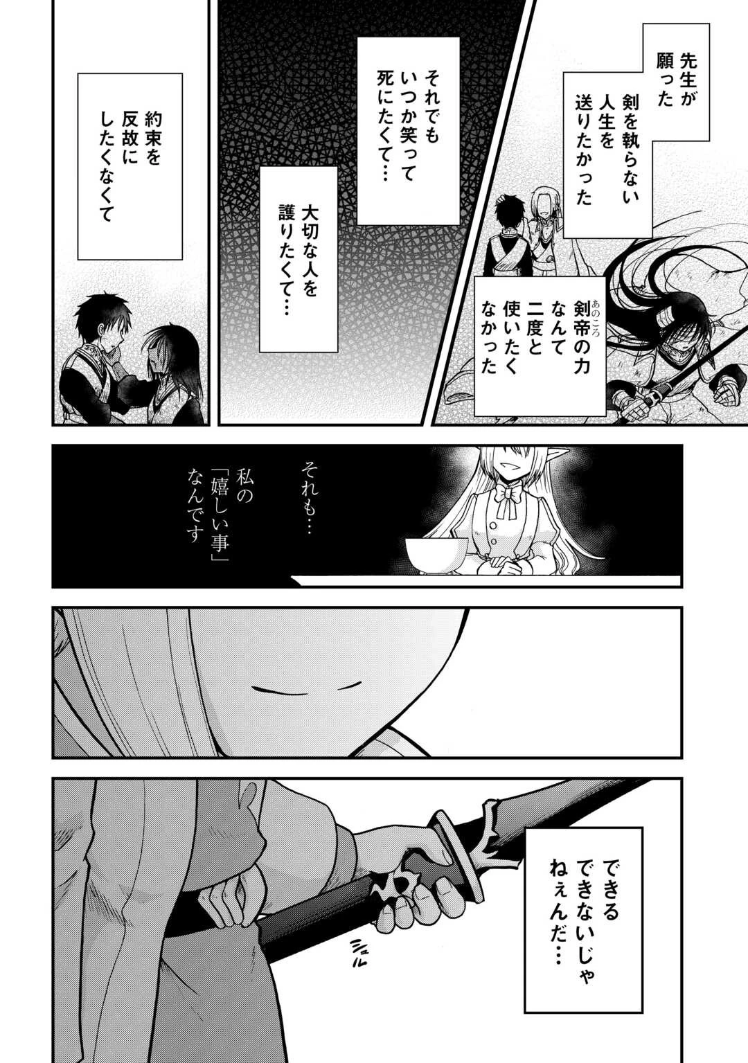 前世は剣帝。今生クズ王子 第38話 - 28