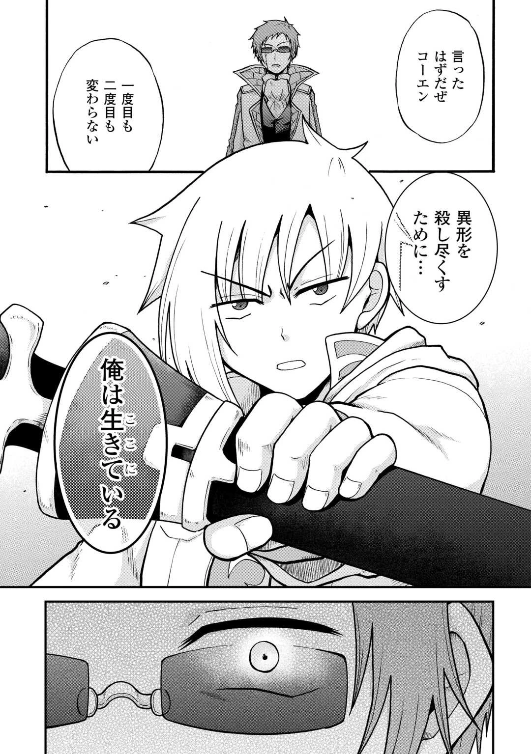 前世は剣帝。今生クズ王子 第38話 - 29
