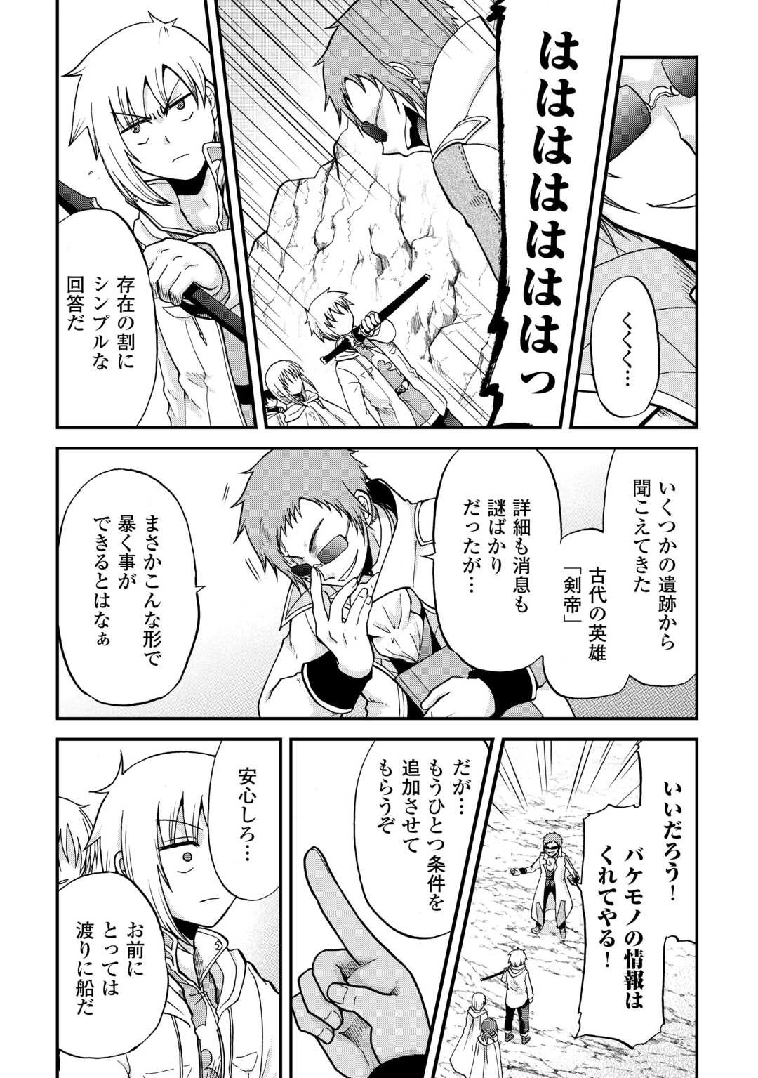 前世は剣帝。今生クズ王子 第38話 - 30