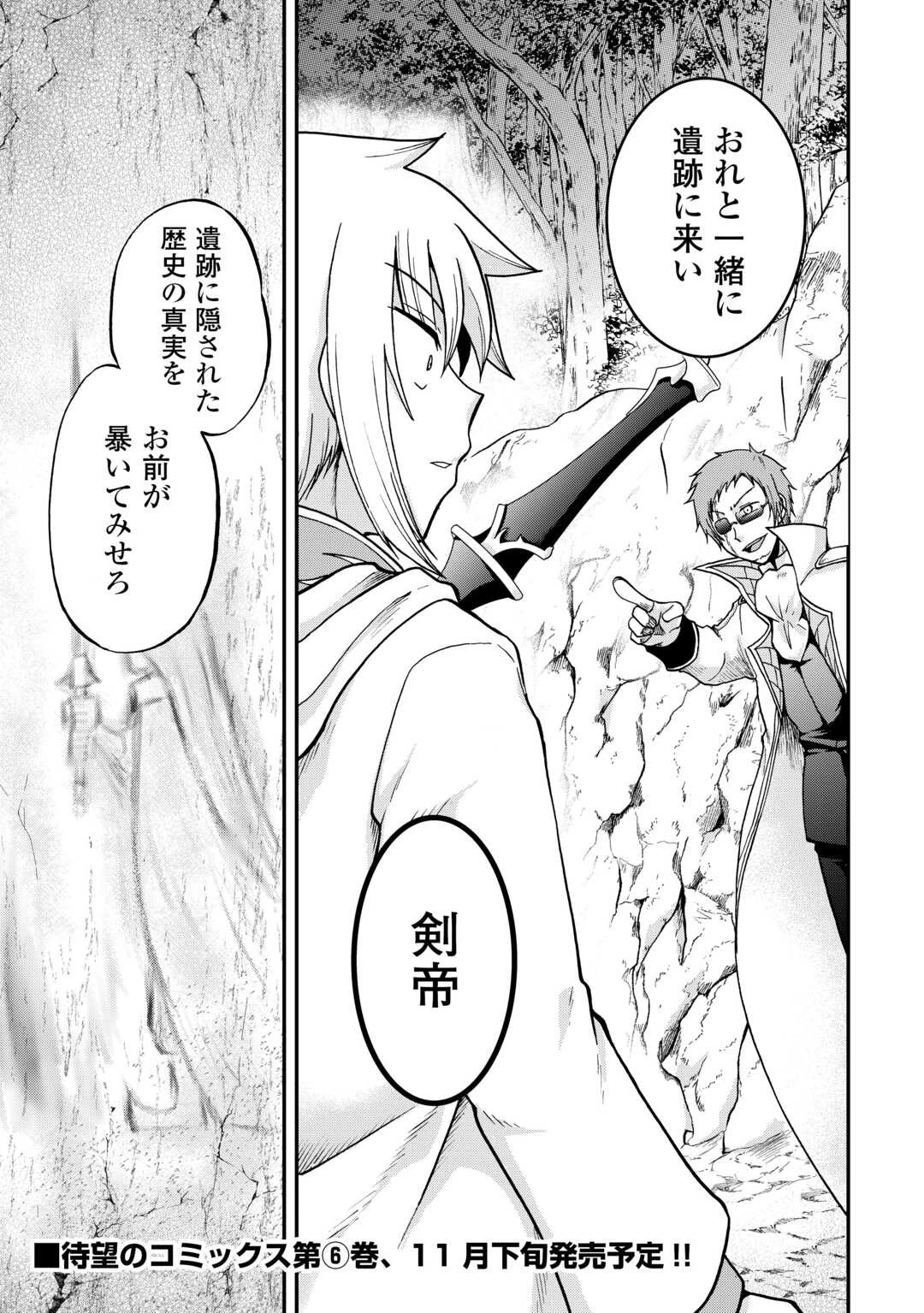 前世は剣帝。今生クズ王子 第38話 - 31
