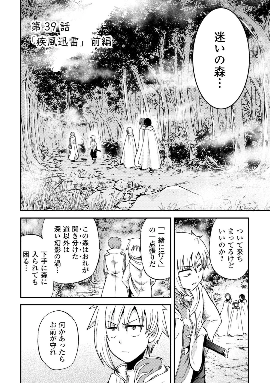 前世は剣帝。今生クズ王子 第39話 - 2