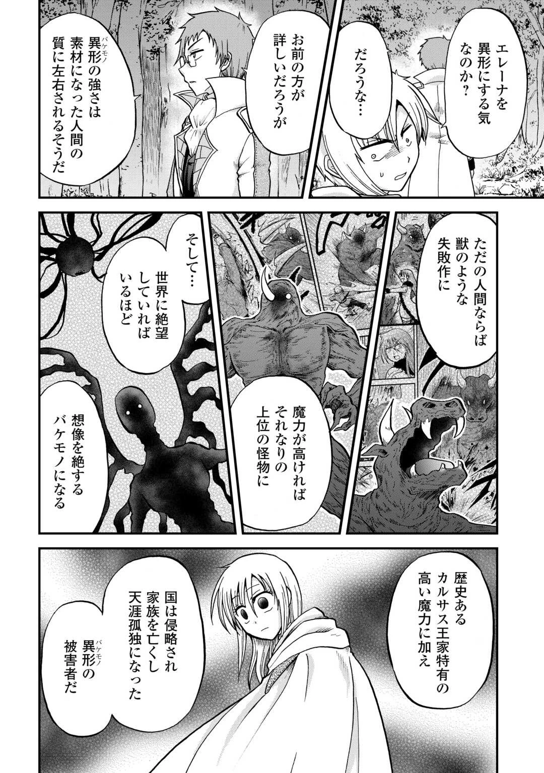 前世は剣帝。今生クズ王子 第39話 - 4