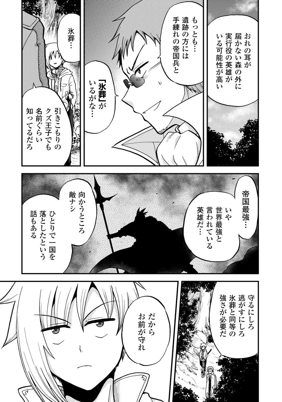 前世は剣帝。今生クズ王子 第39話 - 5