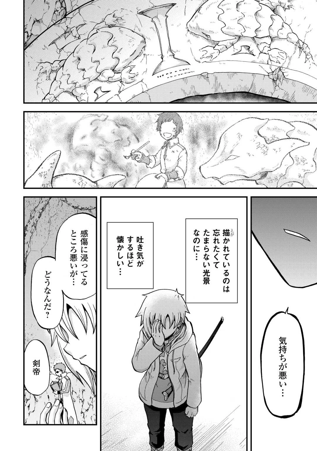前世は剣帝。今生クズ王子 第39話 - 10