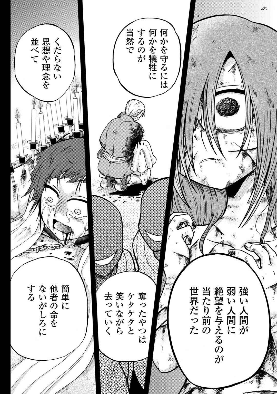 前世は剣帝。今生クズ王子 第39話 - 12