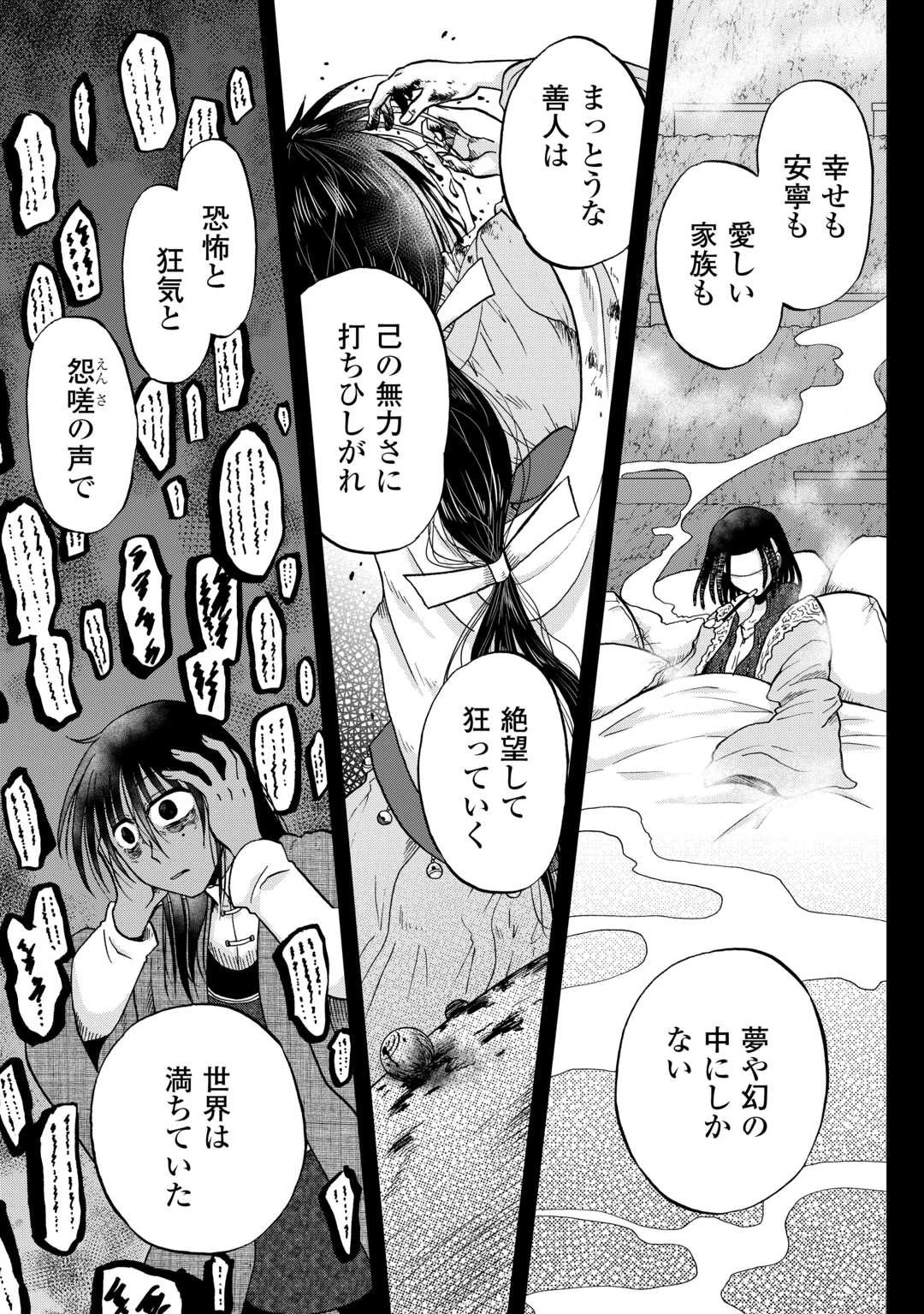 前世は剣帝。今生クズ王子 第39話 - 13