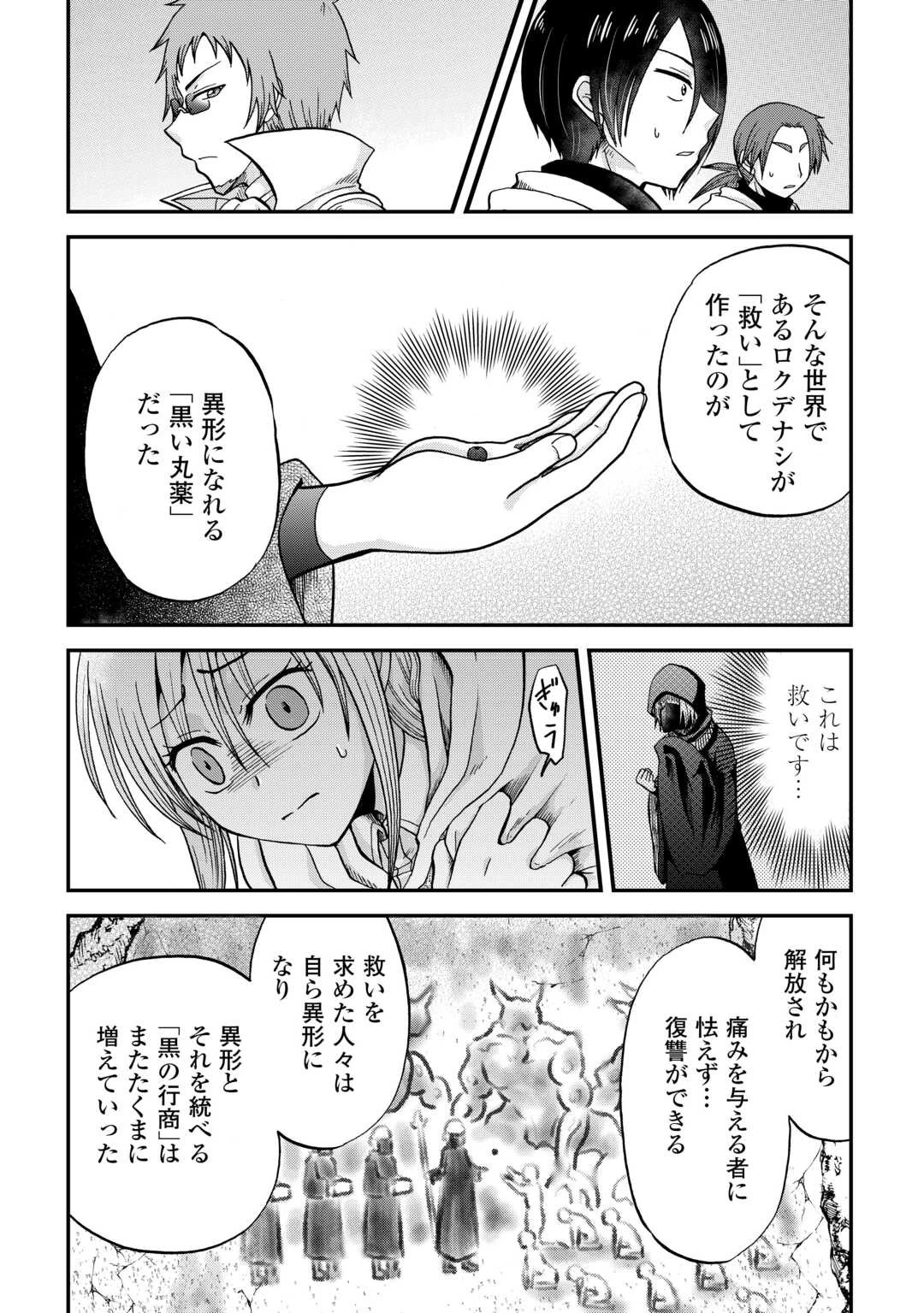 前世は剣帝。今生クズ王子 第39話 - 14