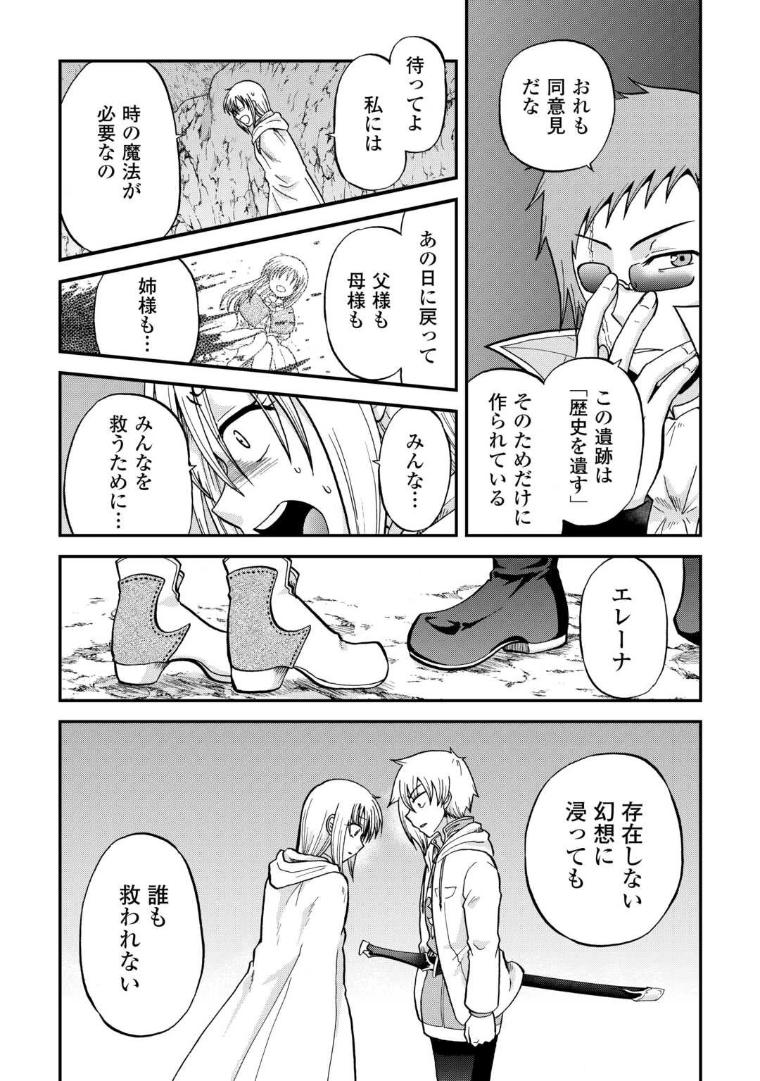 前世は剣帝。今生クズ王子 第39話 - 17