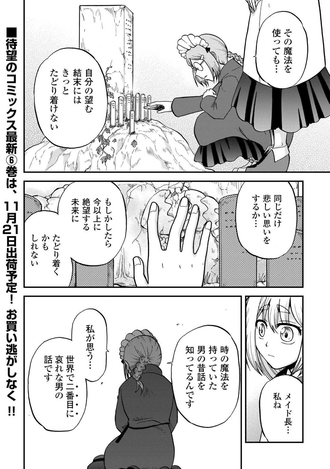 前世は剣帝。今生クズ王子 第39話 - 20
