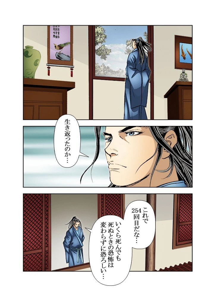 四流武士 第182話 - 2