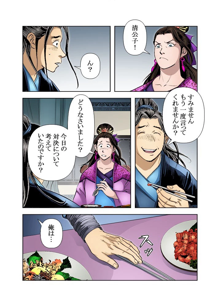 四流武士 第182話 - 5