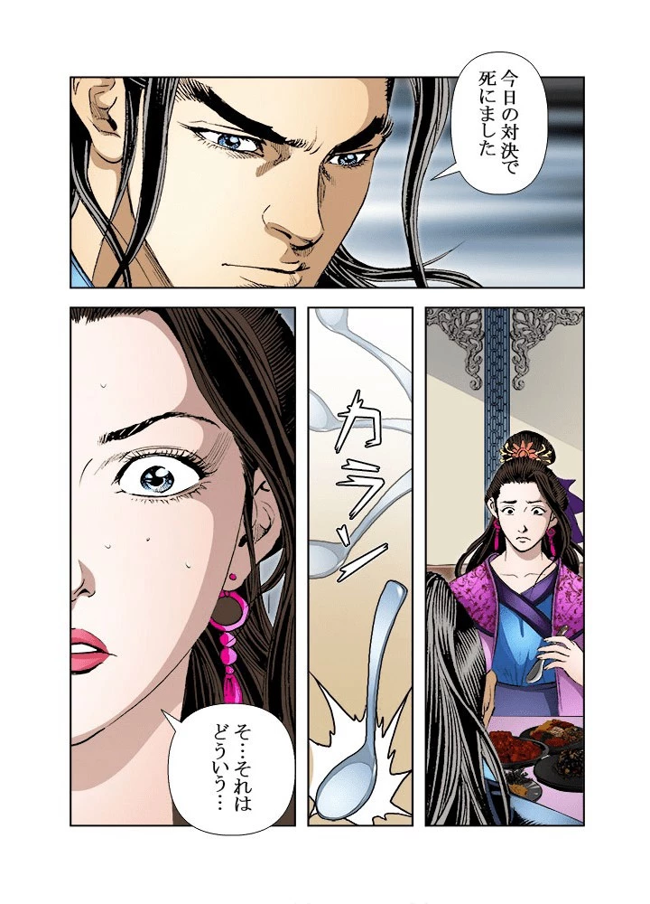 四流武士 第182話 - 6