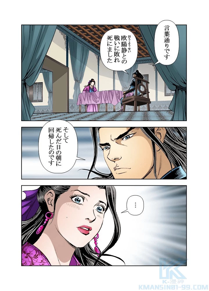 四流武士 第182話 - 7