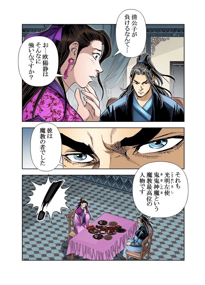四流武士 第182話 - 8