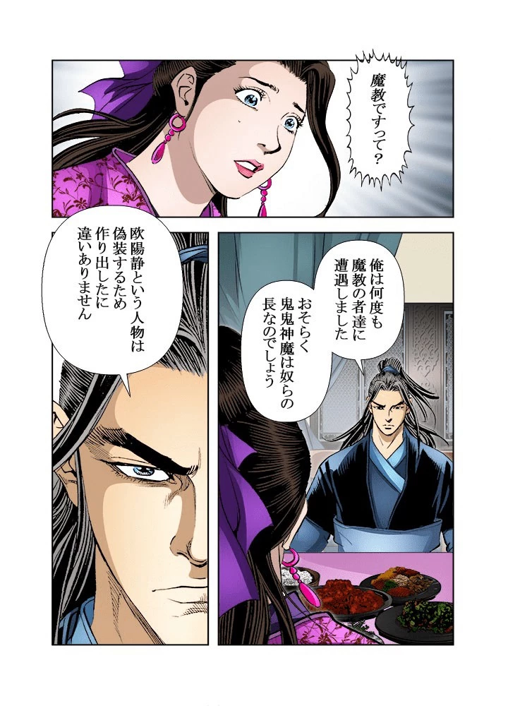 四流武士 第182話 - 9