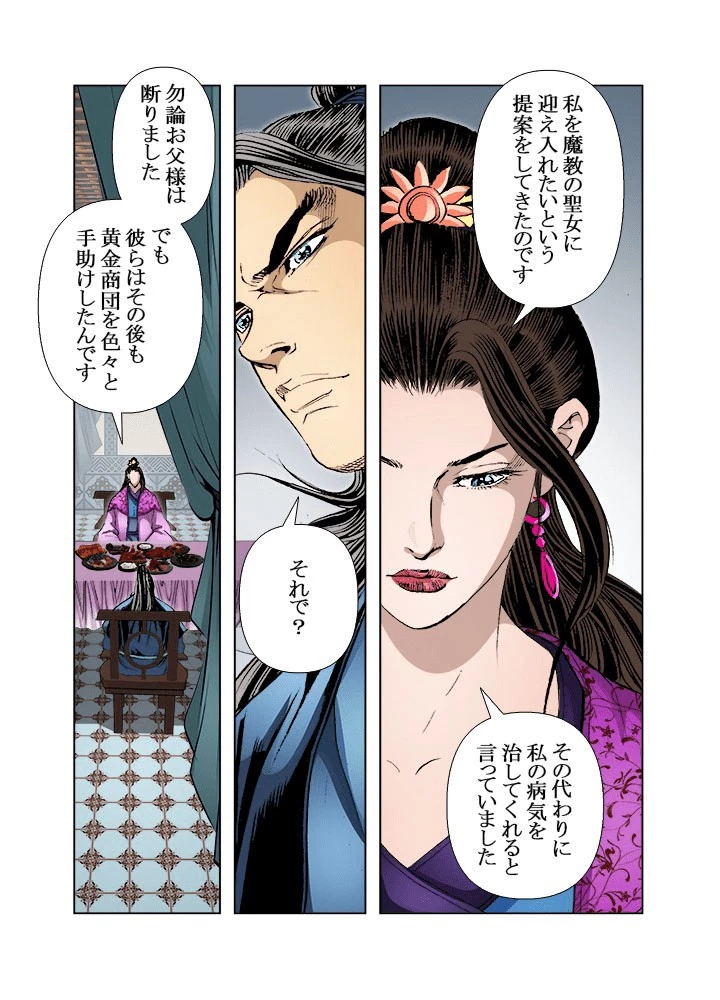 四流武士 第182話 - 11