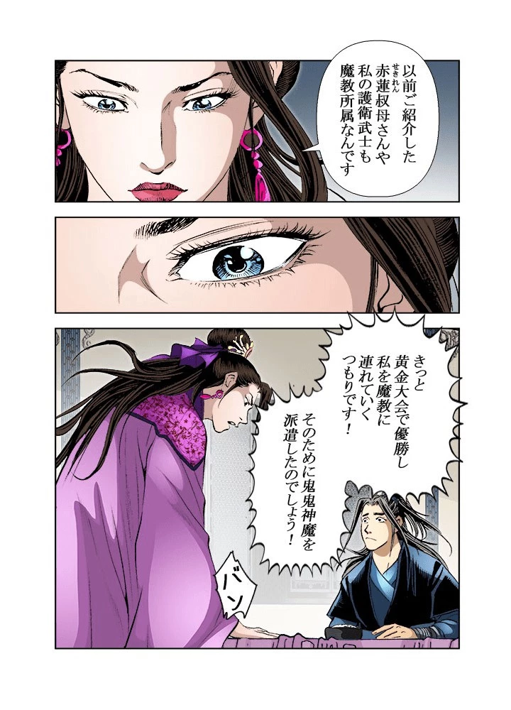 四流武士 第182話 - 12