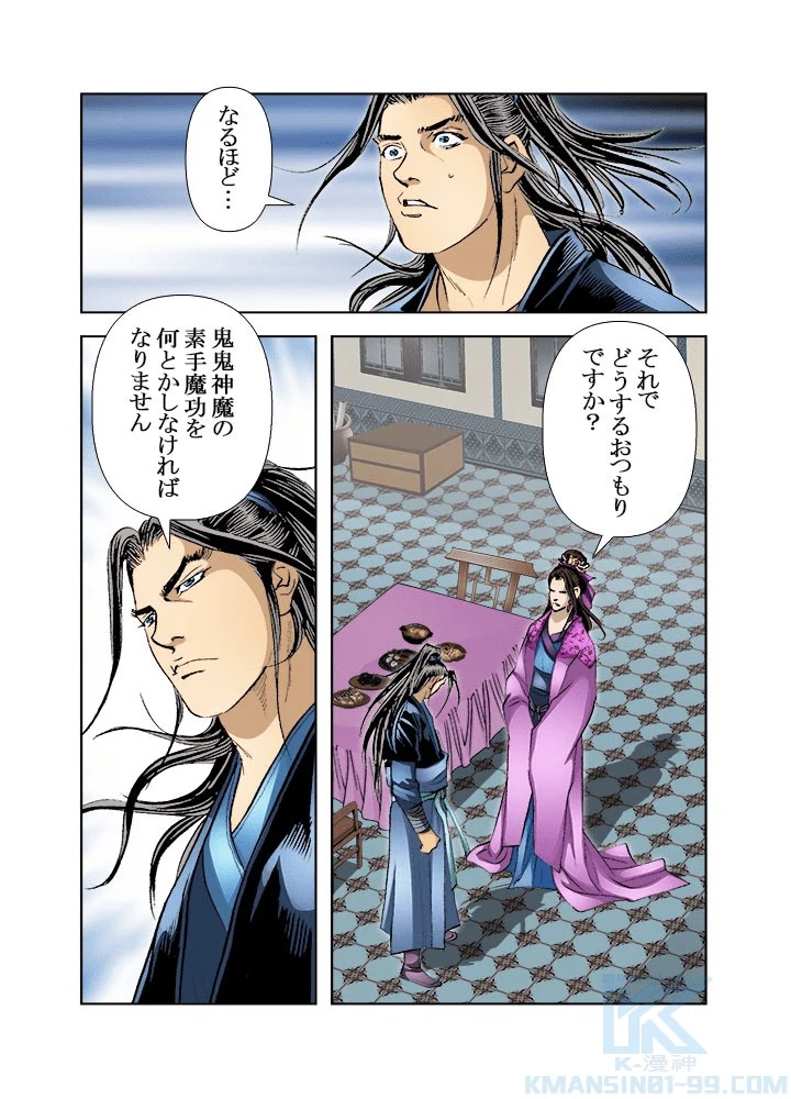 四流武士 第182話 - 13